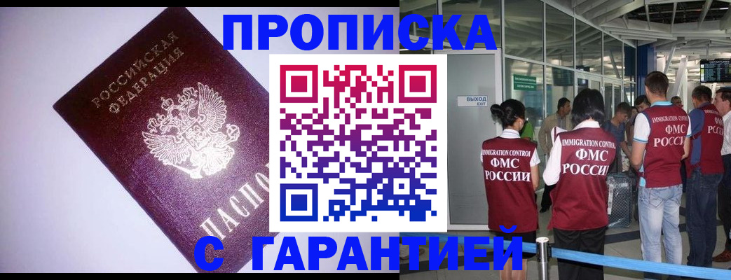 прописка для работы в Дубовке