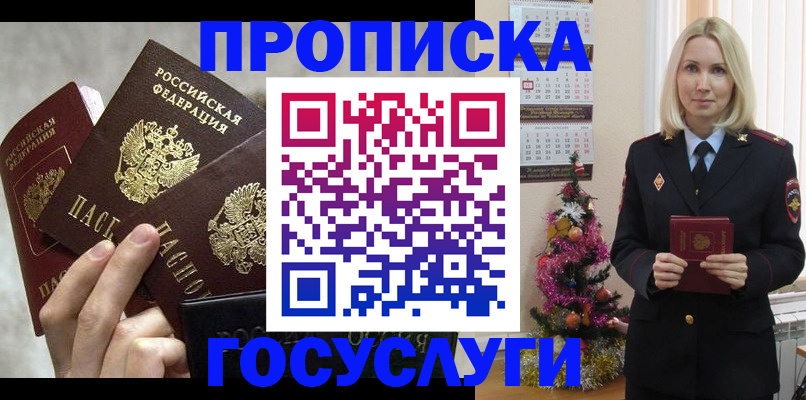 прописка в квартире в Дубовке
